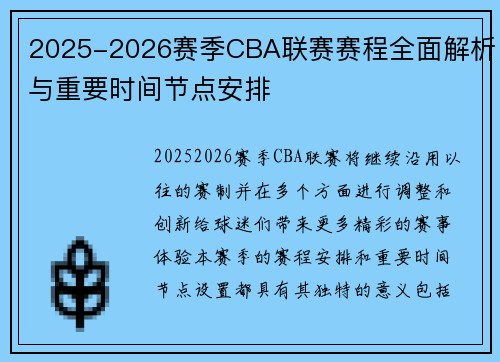 2025-2026赛季CBA联赛赛程全面解析与重要时间节点安排